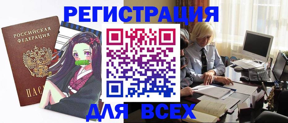 временная регистрация законно в Змеиногорске