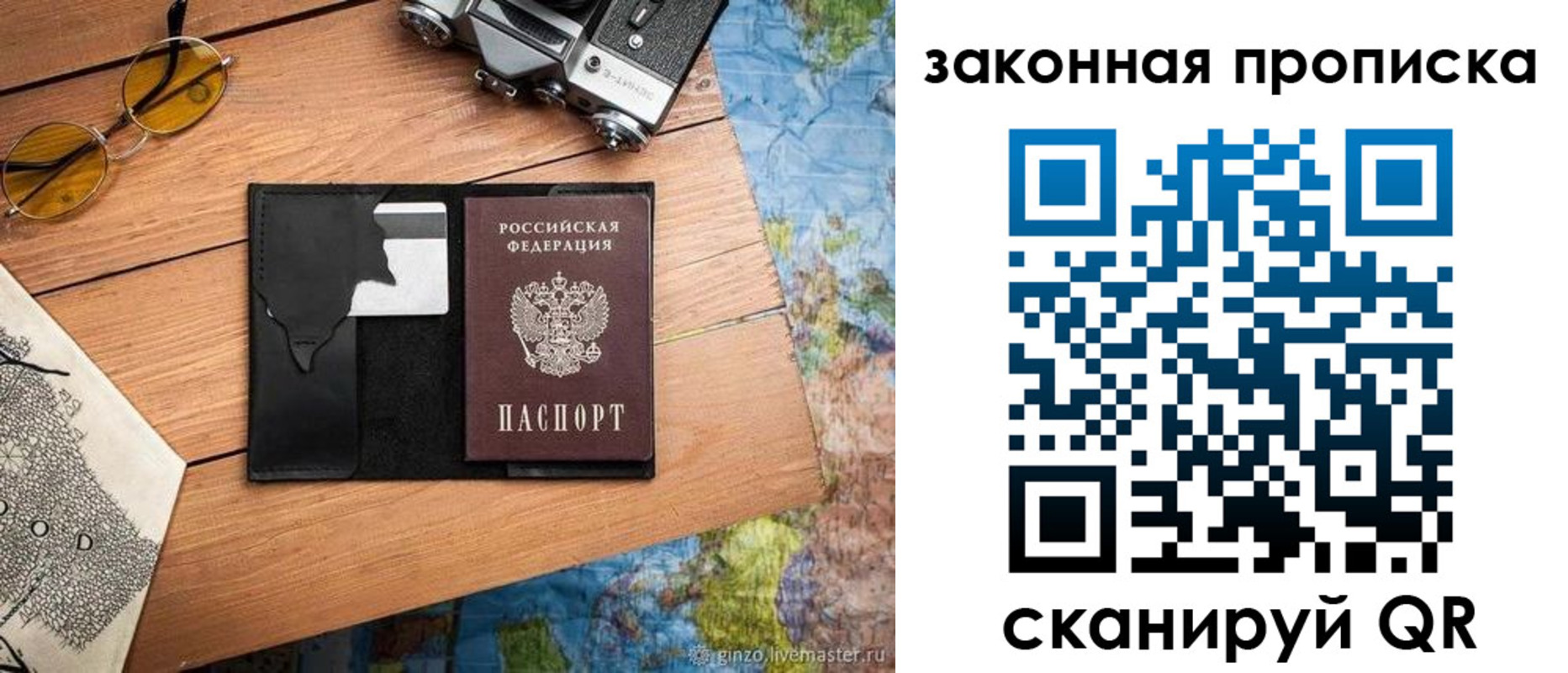 прописка в Змеиногорске