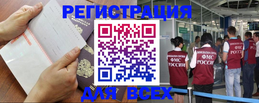 временная регистрация гарантия в Змеиногорске
