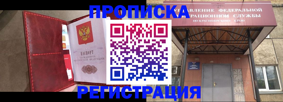 временная прописка в Змеиногорске