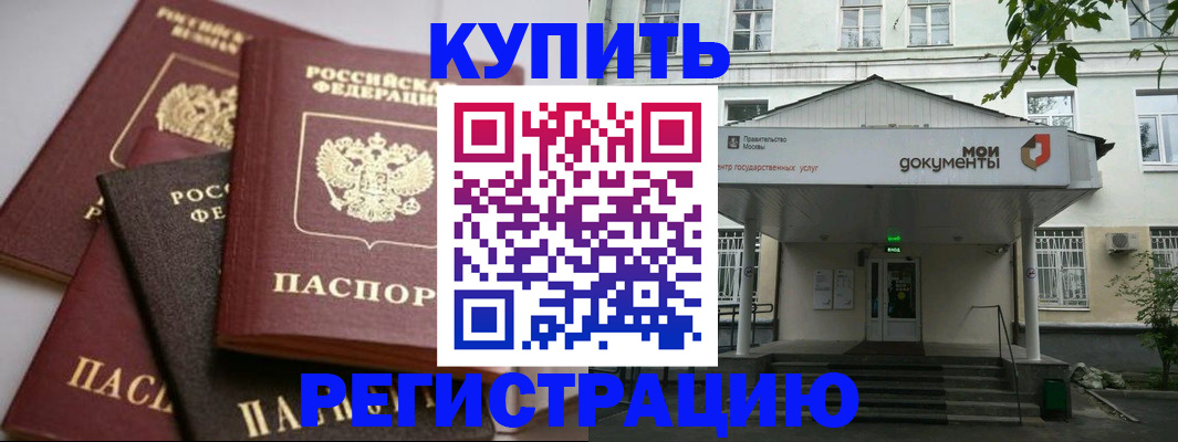 прописка в Змеиногорске