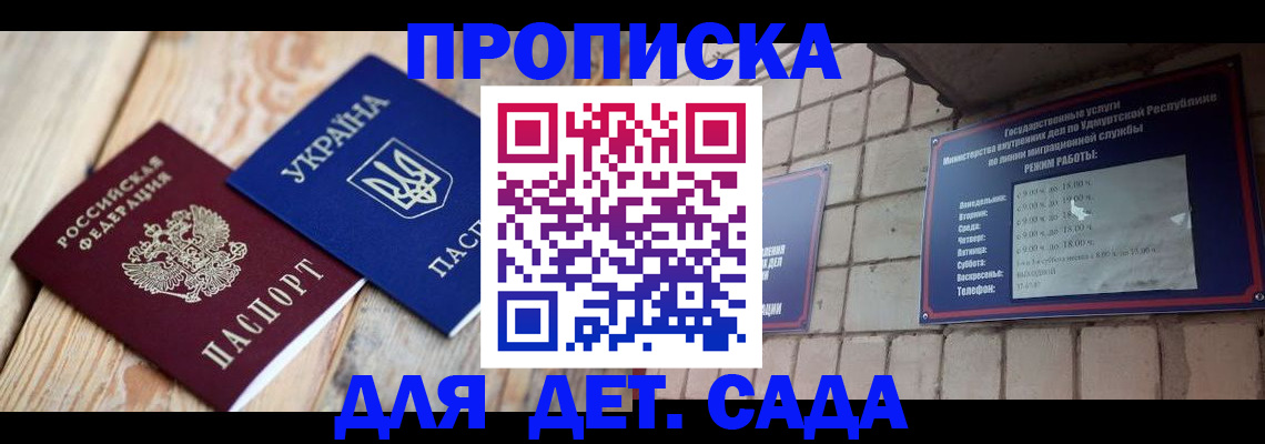 прописка паспорт в Змеиногорске