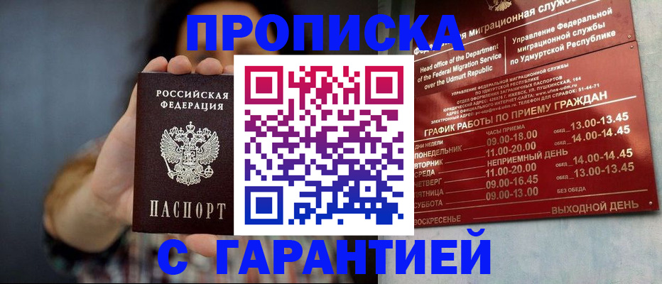 временная регистрация в Змеиногорске