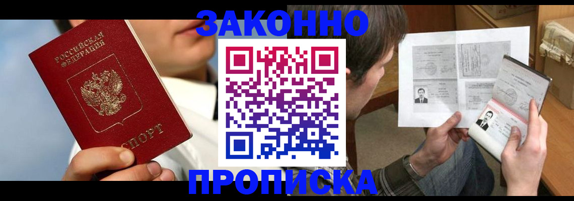 прописка регистрация в Змеиногорске