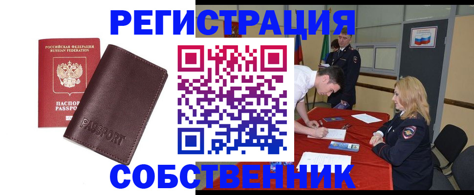 миграционный учет в Змеиногорске