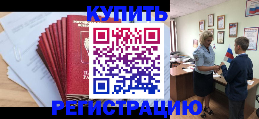 прописка для военкомата в Змеиногорске