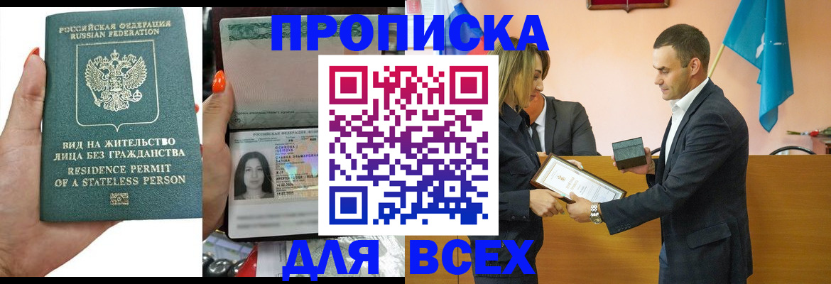 временная регистрация для школы в Змеиногорске